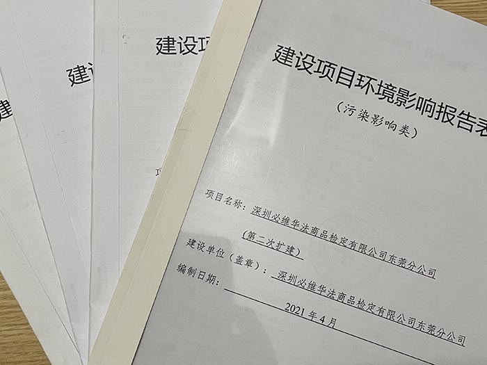 環評手續
